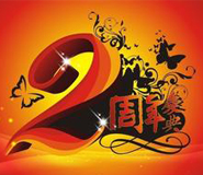 湖北武漢大型周年慶典演出活動策劃方案廣告?zhèn)髅焦? title=