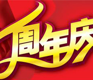 湖北武漢大型周年慶典演出活動策劃方案廣告?zhèn)髅焦? title=