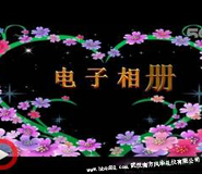 湖北武漢電子相冊制作廠家公司 湖北武漢電子相冊制作廠家公司